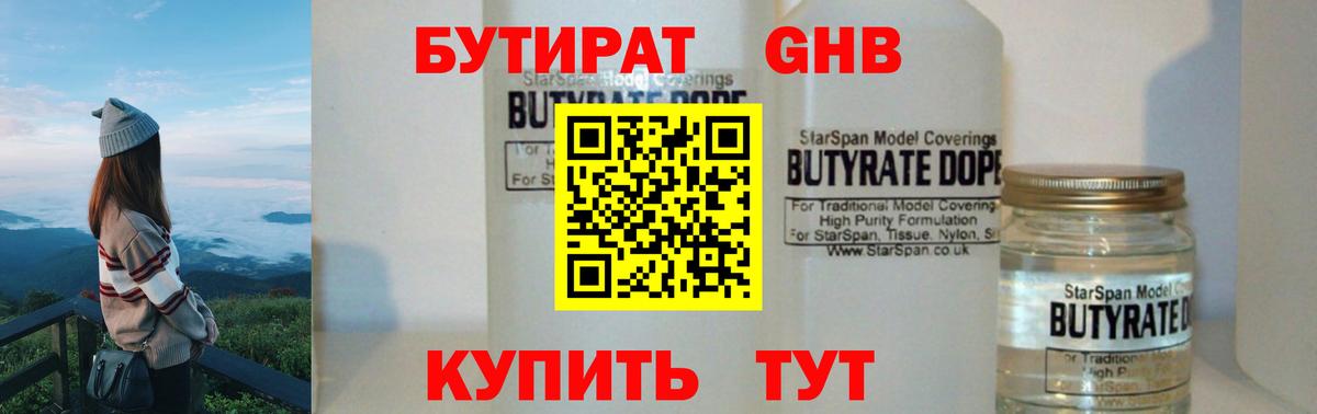 БУТИРАТ GHB  БУТИРАТ  Саянск  Вход с VPN 