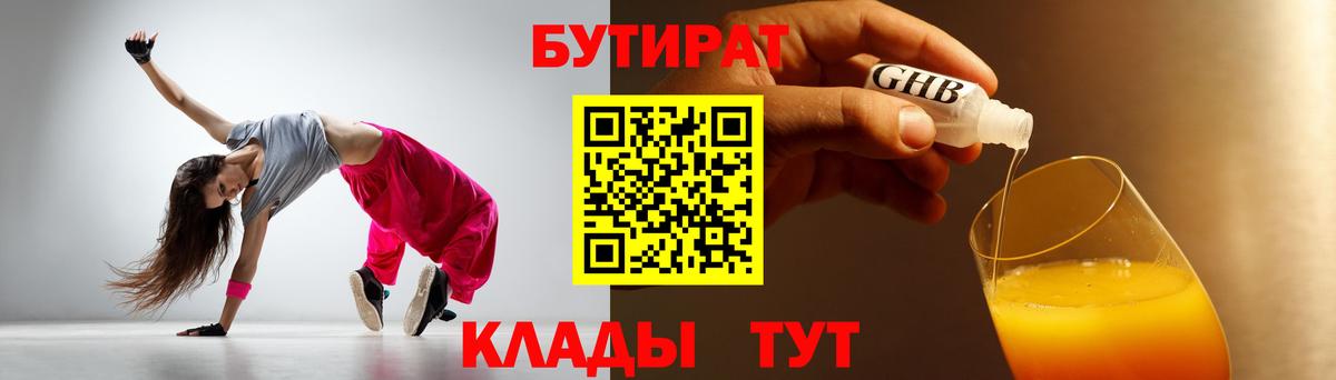 Бутират бутандиол Саянск