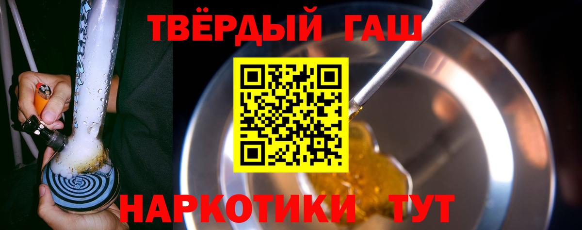 ГАШ гашик  Гашиш 40% ТГК  ГАШ  Саянск  Вход с VPN 