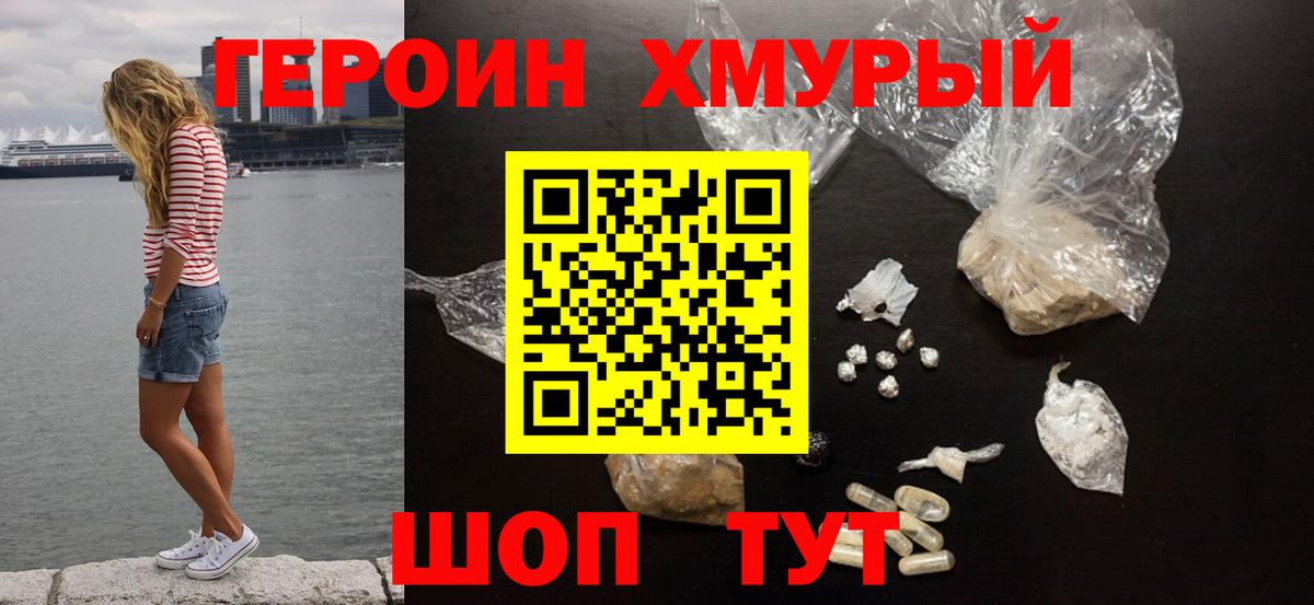 Героин Heroin  Героин  Саянск  Вход с VPN 