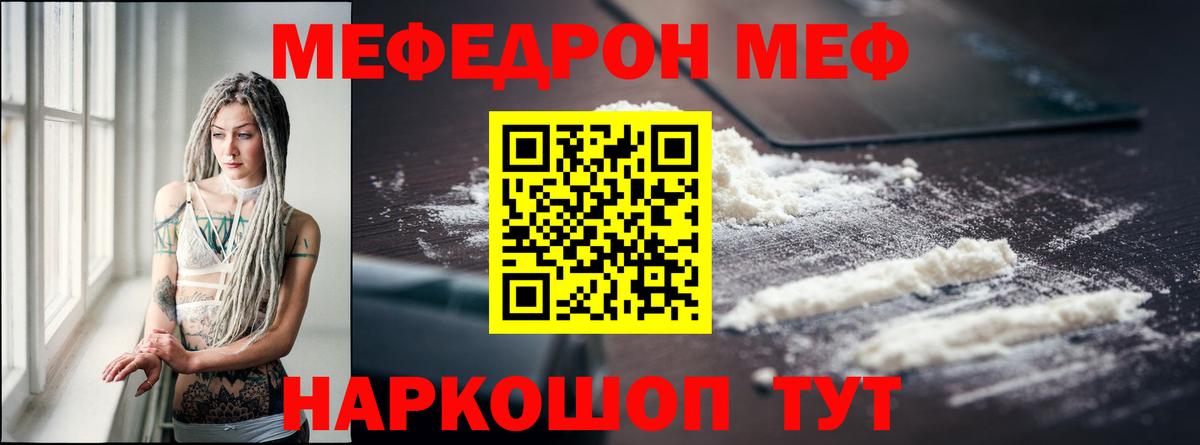 МЯУ-МЯУ мука  МЕФ мука  Саянск  Меф  Вход с VPN 