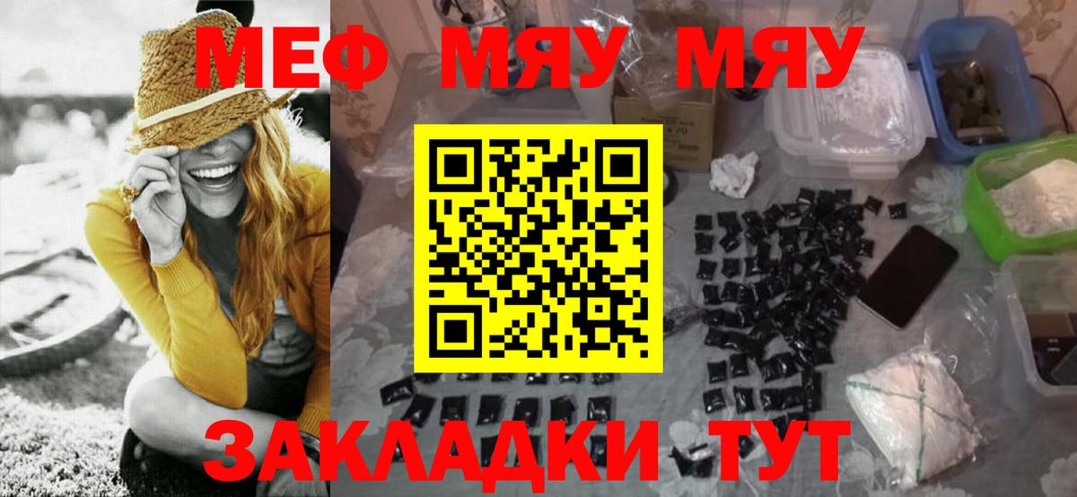 Мефедрон Саянск