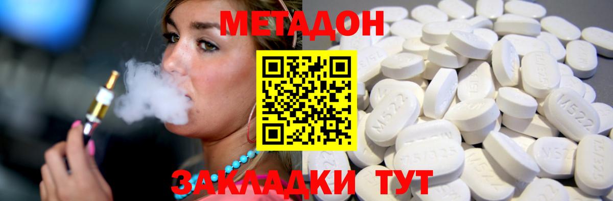 Метадон methadone Саянск